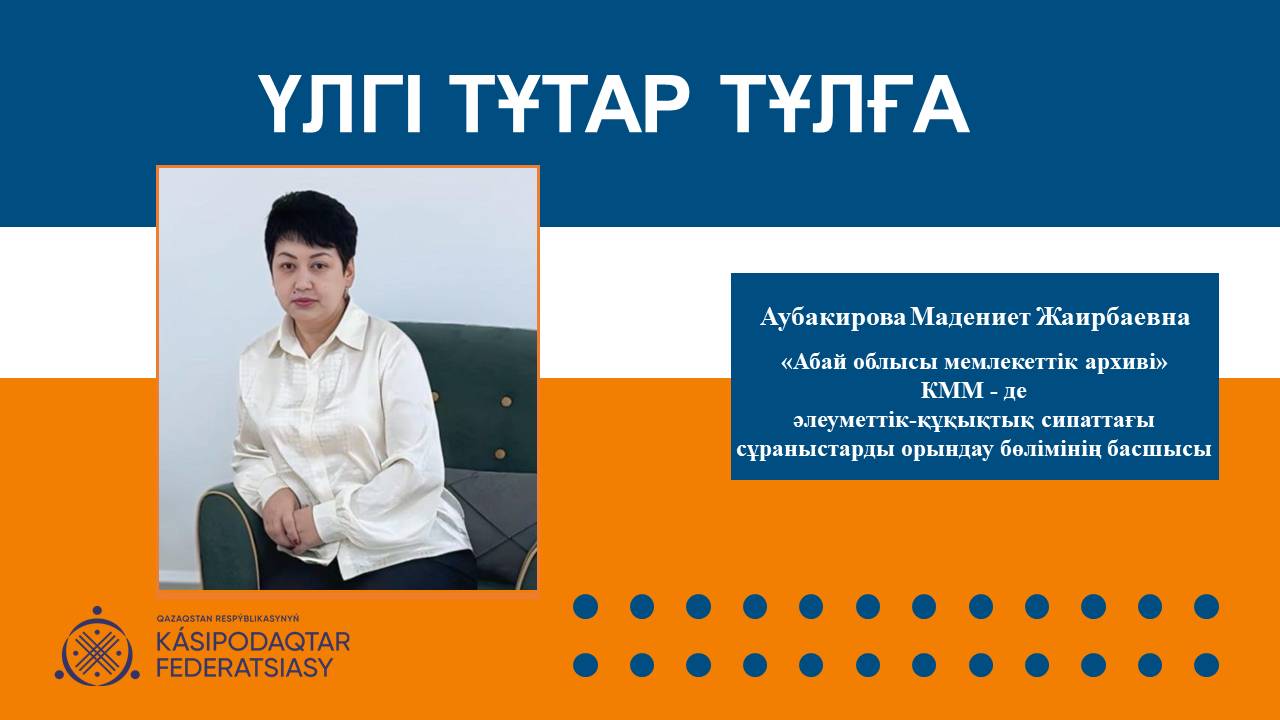Үлгі тұтар тұлға — тарихи-мәдени мұраны сақтаушы