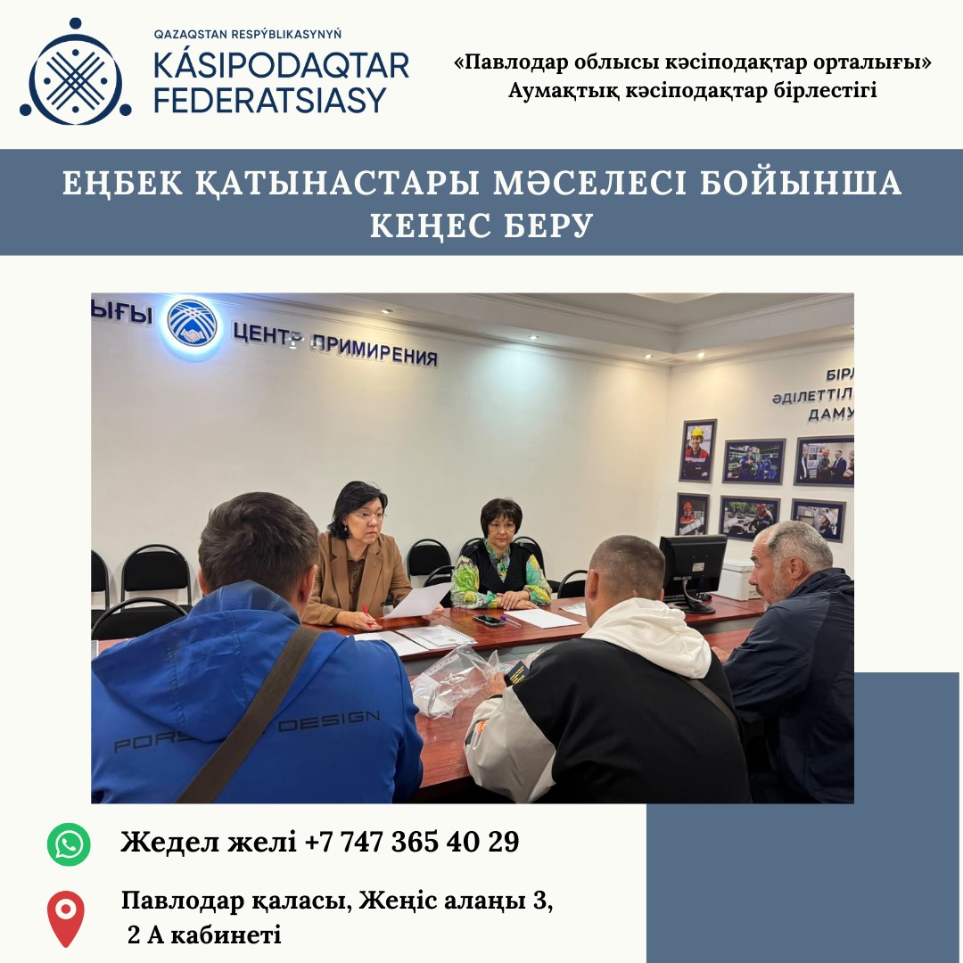 Профсоюзы Павлодарской области продолжают приём граждан