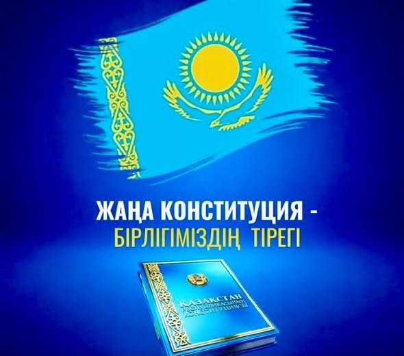 Комментарий Председателя Федерации профсоюзов РК о вступлении в силу новой Конституции Республики Казахстан