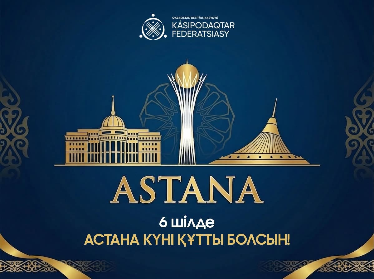 ҚР Кәсіподақтар федерациясы Төрағасының Астана күнімен құттықтауы