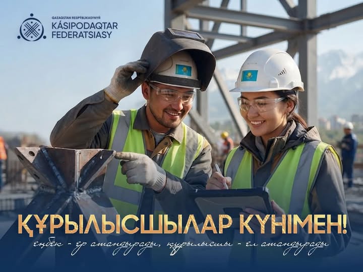 Поздравление Председателя Федерации профсоюзов РК с Днем строителя