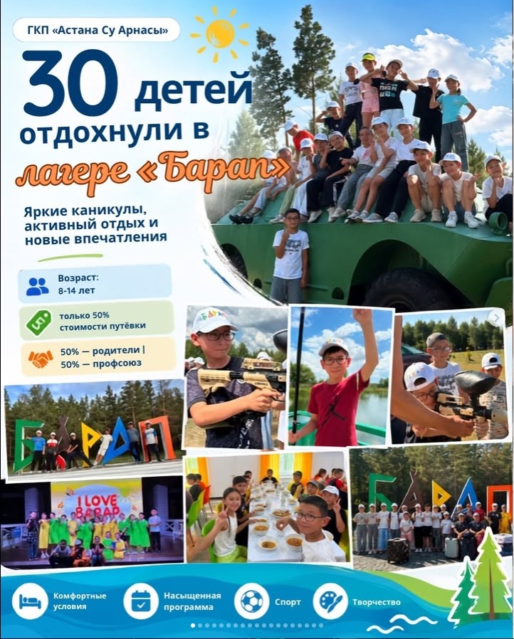 Балалардың жазғы демалысына қолдау көрсетілді