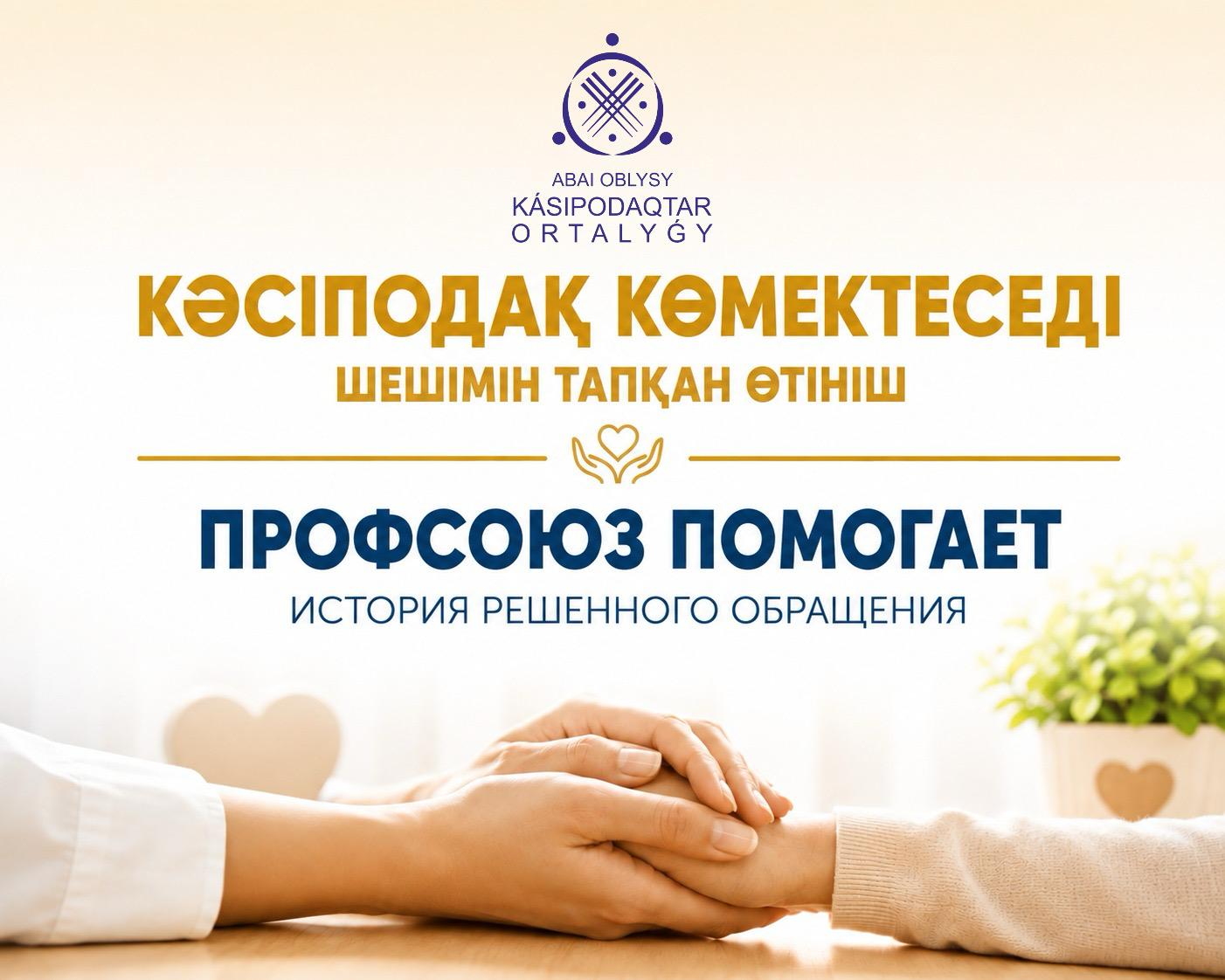 Кәсіподақ аудандық аурухананың қызметкеріне көмек көрсетті